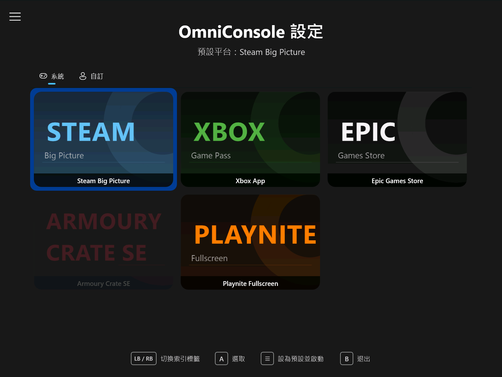 OmniConsole 设置界面，以卡片网格显示已安装的游戏平台